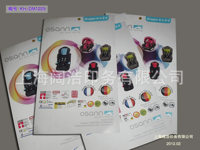 【兒童用品DM單片 母嬰用品宣傳單 宣傳彩頁 專業(yè)生產(chǎn)】?jī)r(jià)格,廠家,圖片,紙類印刷,上海闊浩印務(wù)-