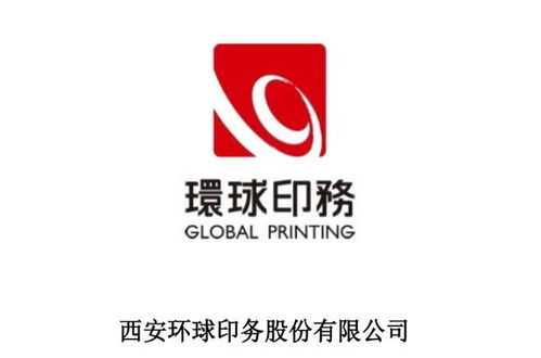環(huán)球印務(wù)擬募資9億元 用于兩大包裝項目的建設(shè)