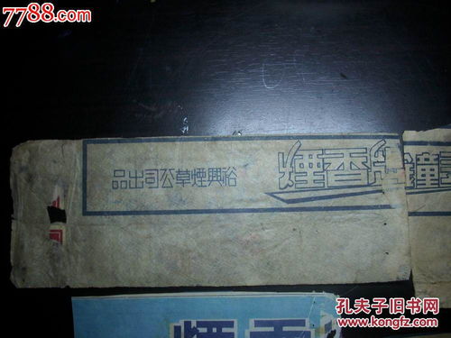 天津人民印刷廠承印的民國裕興煙草公司卡標探究